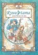 Ryuutama: Natural Fantasy Roleplay Cheap